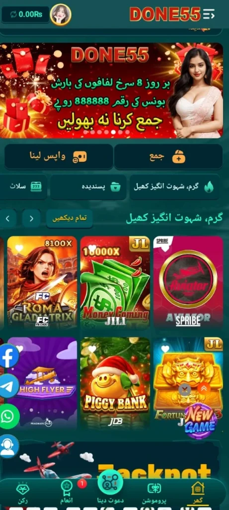 Done55 Game Download The Latest Earning Apk Paly & Earn Free